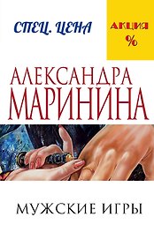 Мужские игры