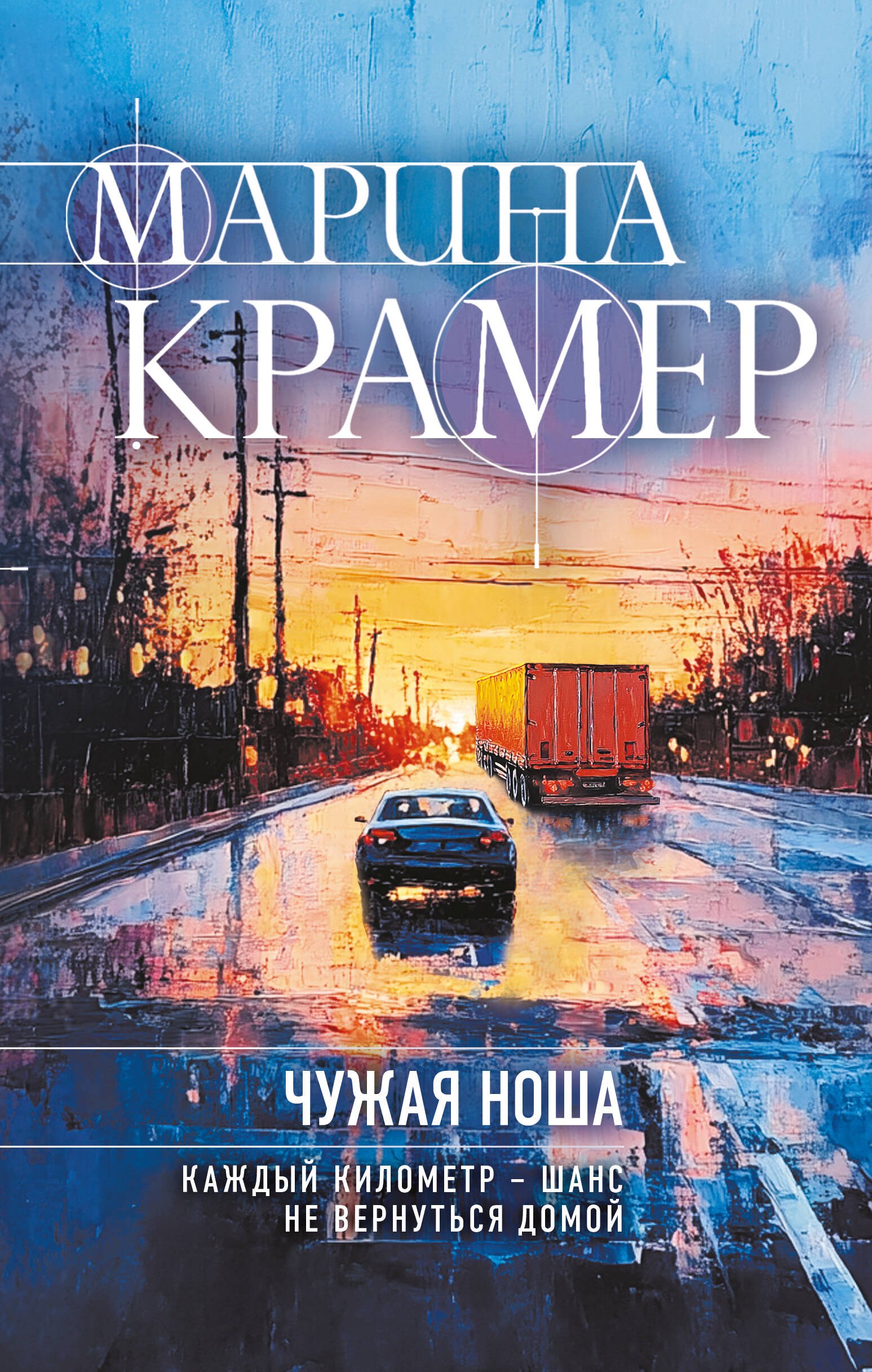 

Чужая ноша