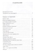 Танцы со Смертью: Жить и умирать в доме милосердия - 1