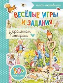 Веселые игры и задания с кроликом Питером - 0