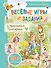Веселые игры и задания с кроликом Питером - 0