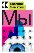 Мы