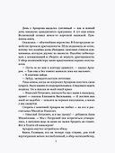 Архаровцы. Пропавшие драгоценности - 1