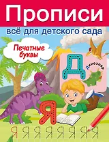 Печатные буквы