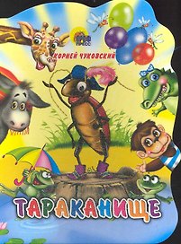 Тараканище