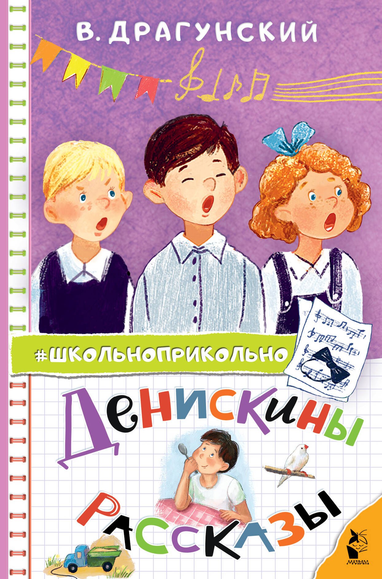 

Денискины рассказы