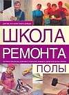 Полы