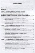 Защита социально-трудовых прав. Теоретико-правовой аспект. Монография - 1