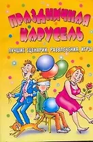 АХ.Праздничн.карусель.Луч.сцен.развл.игры