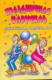 АХ.Праздничн.карусель.Луч.сцен.развл.игры