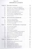Школа Опойцева: Аналитическая геометрия и линейная алгебра - 2