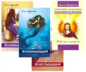 Открой в себе сверхспособности Вы яснознающий… 4тт (компл. 4 кн) (м) (упаковка) Муратова