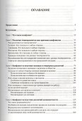 Врожденные истоки конфликтов. - 1