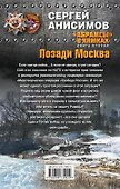 Абрамсы» в Химках. Книга вторая. Позади Москва - 1
