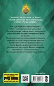 Я клянусь тебе в вечной верности: роман - 1