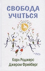 Свобода учиться