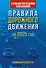 Правила дорожного движения с самыми последними изменениями на 2025 год. Грамотный водитель - 0