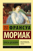 Тереза Дескейру