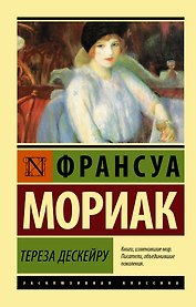 Тереза Дескейру