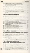 Прикладная экология - 2