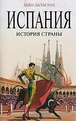 Испания : История страны