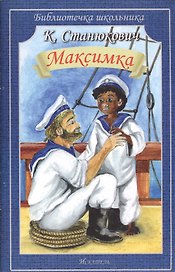 Максимка