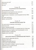 Эра пустоты Эссе о современном индивидуализме (УнБиб) Липовецки - 2