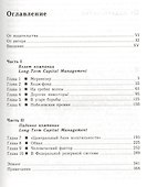 Когда гений терпит поражение. Взлет и падение компании Long Capital Management, или Как один небольшой банк создал дыру в триллион долларов - 1