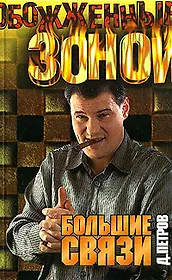 Большие связи