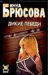 Дикие лебеди
