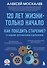 120 лет жизни – только начало. Как победить старение? 3-е издание - 0