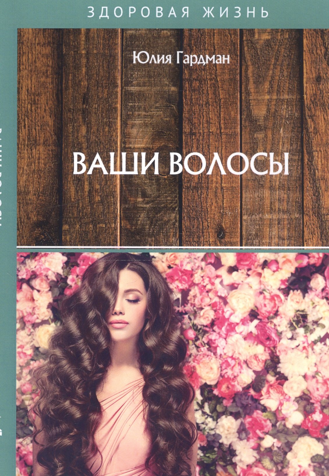 

Ваши волосы