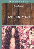 Ваши волосы