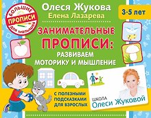 Занимательные прописи: развиваем моторику и мышление