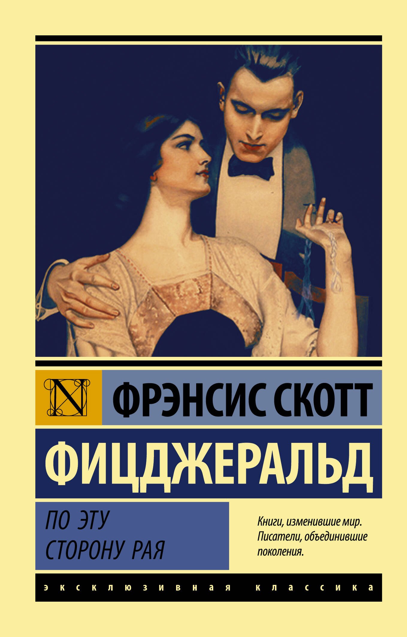 

По эту сторону рая