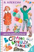 В стране вечных каникул