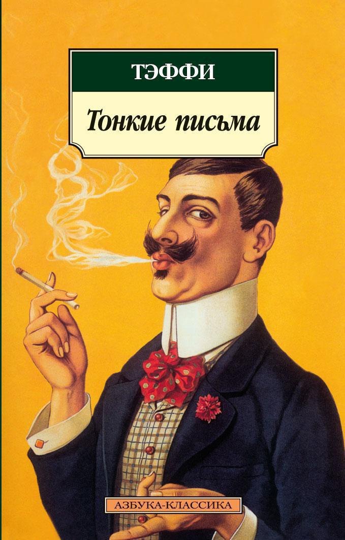  Тонкие письма
