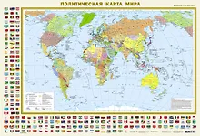 Политическая карта мира с флагами. Федеративное устройство России с флагами А0 (в новых границах)
