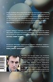 Эйнштейн во времени и пространстве - 1