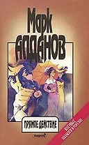 Прямое действие