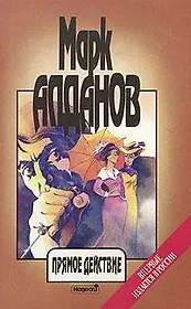 Прямое действие