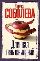 Длинная тень ожиданий