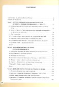 История Дальнего Востока России в Новое время (1801-1914). 9 класс. Учебное пособие - 1