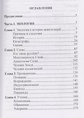 Сакральная история цивилизации: экология и этика - 1