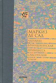 Аделаида Брауншвейгская принцесса Саксонская - 0
