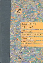 Аделаида Брауншвейгская принцесса Саксонская