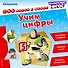 Учим цифры - 0