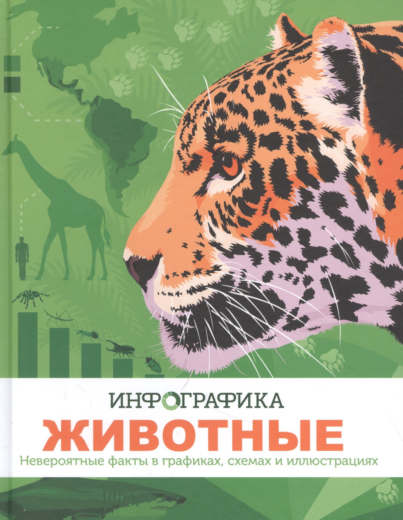 

Животные