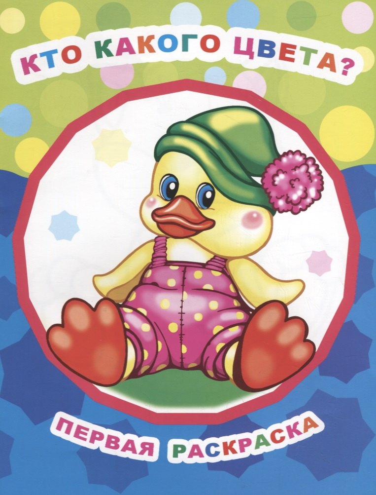 

Кто какого цвета