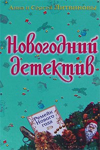 

Ремейк Нового года